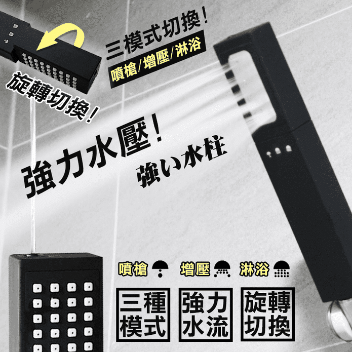 高壓SPA清洗三用蓮蓬頭