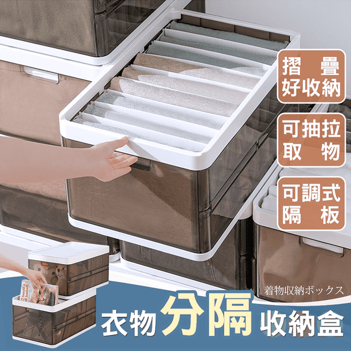 抽屜折疊衣物分隔收納盒