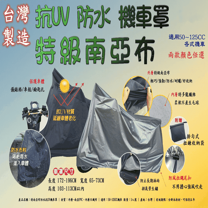 台灣製通用型機車罩