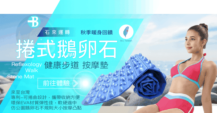 仿石健康步道腳底按摩墊