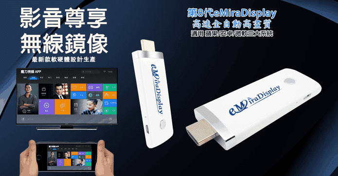 自動無線影音雙核電視棒