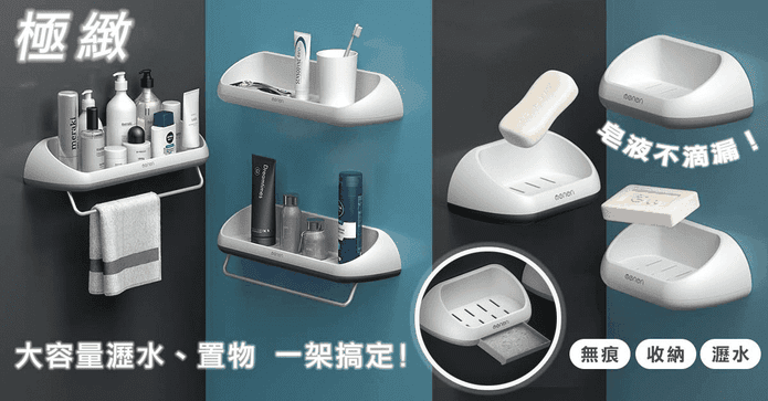 極致無痕肥皂毛巾置物架