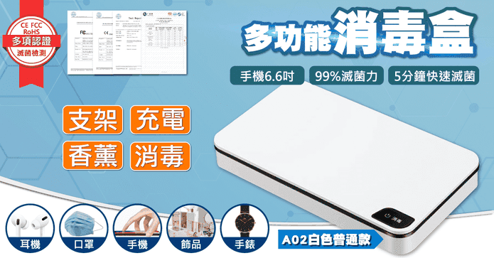 多用途紫外線消毒盒