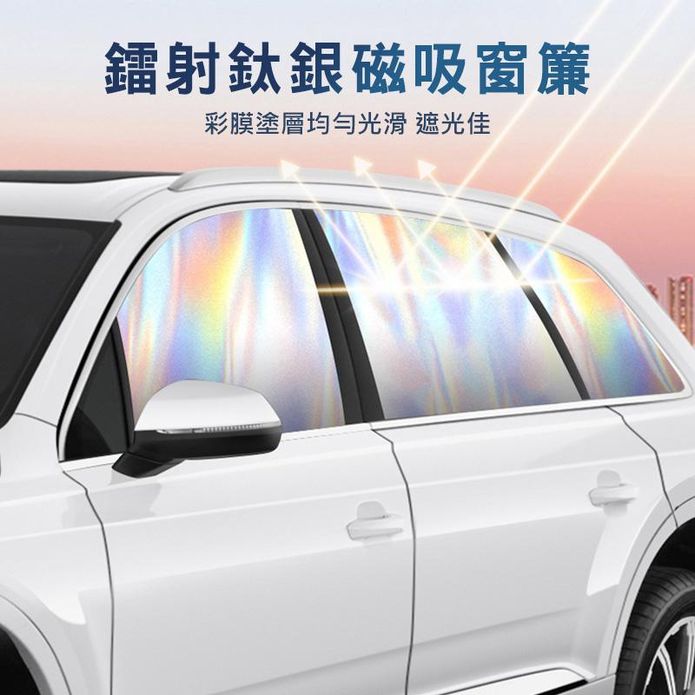 磁吸可折疊汽車鐳射鈦銀遮陽簾 車用隔熱 車用防曬