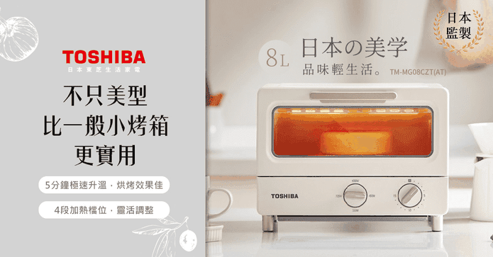 東芝8L日式迷你電烤箱