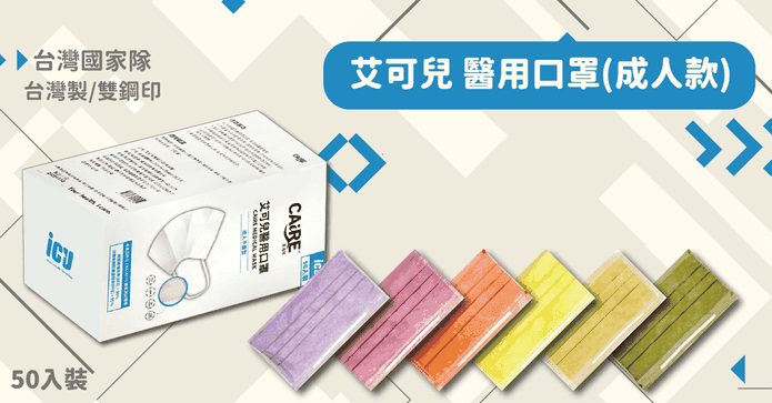 威欣利國家隊醫療用口罩