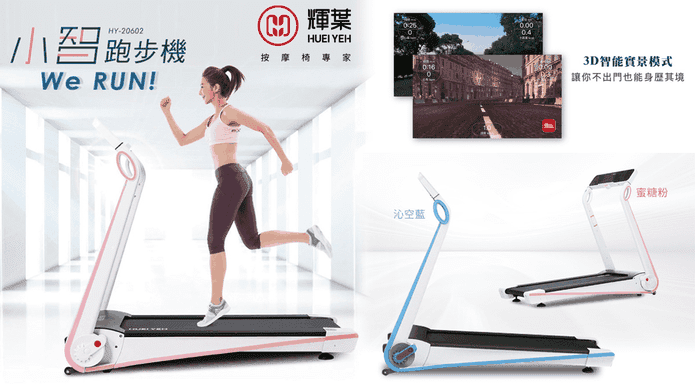 輝葉WE RUN小智跑步機