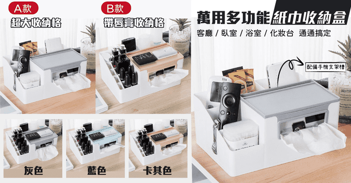 萬用多功能紙巾收納盒