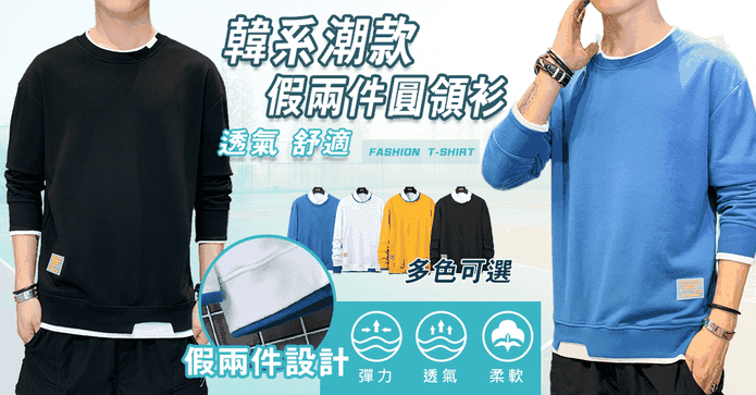 保暖假兩件圓領衫上衣