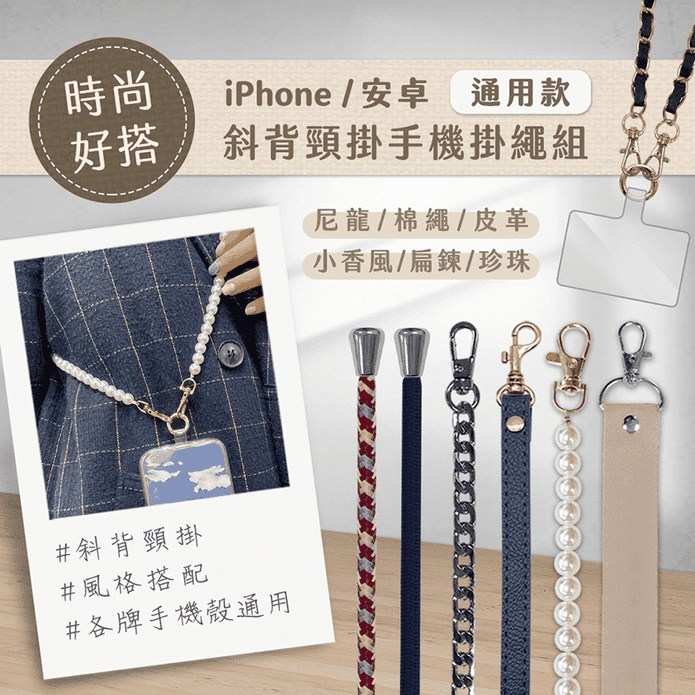 iPhone Android(蘋果安卓) 手機殼通用 透明連接片+手機掛繩