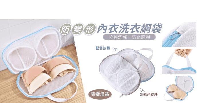 抗變形內衣晾曬洗衣袋