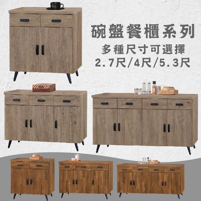 棕山系列大空間碗盤餐櫃