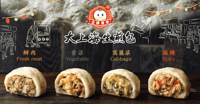 士林夜市大上海生煎包