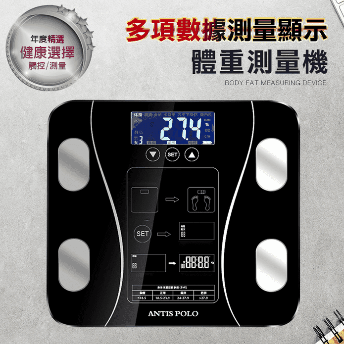 多功能自動精準體重計