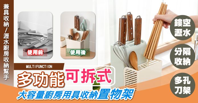 多功能可拆式收納瀝水置