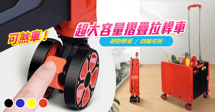 改良升級摺疊收納手推車