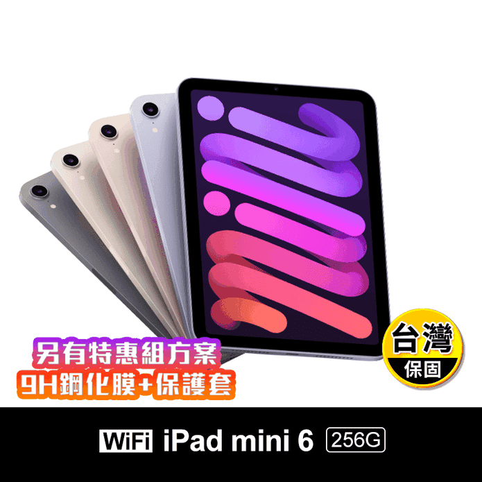 【Apple】iPad mini 6 平板8.3吋 256G Wi-Fi