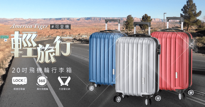 城市旅者輕量防刮行李箱
