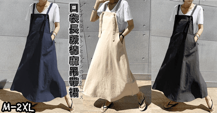 棉麻可調吊帶連身裙洋裝