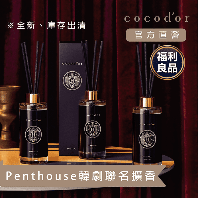Penthouse聯名擴香瓶