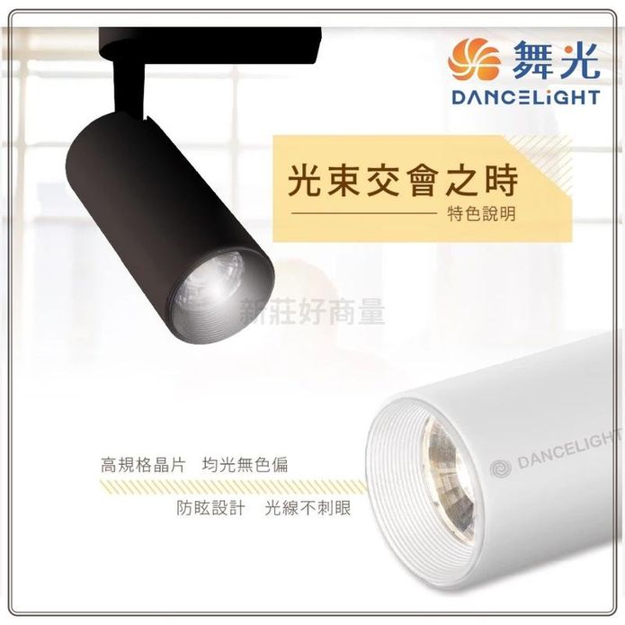 【舞光DanceLight】 15W LED長筒形北歐風投射軌道燈