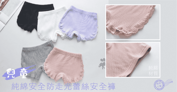 兒童蕾絲防走光安全褲