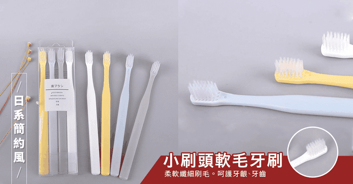 小刷頭超細刷毛牙刷組