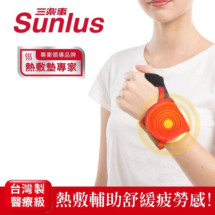 【Sunlus 三樂事】醫療級行動智慧熱敷護腕 SP1405 三段溫控
