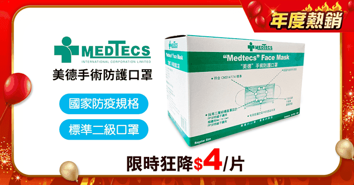 美德醫療級手術防護口罩