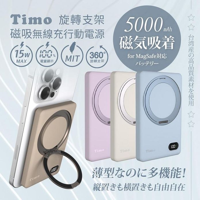 【Timo】旋轉支架款 磁吸無線充行動電源 5000mAh