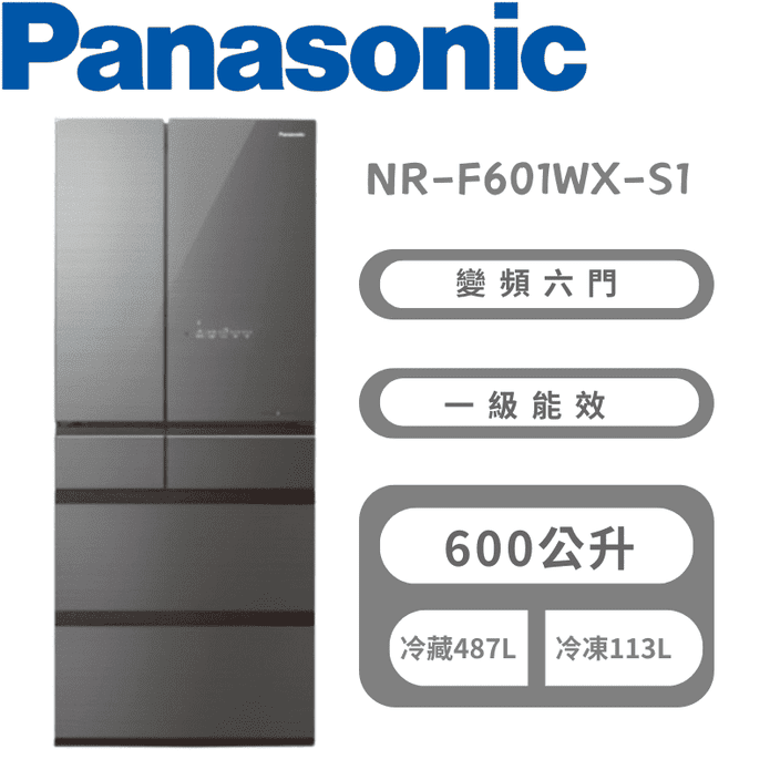 【Panasonic 國際】NR-F601WX-S1 鏡面玻璃冰箱灰 含基本安裝