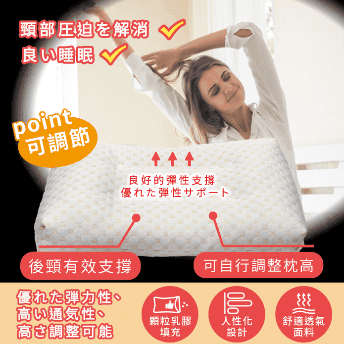 日式抗菌支撐顆粒乳膠枕