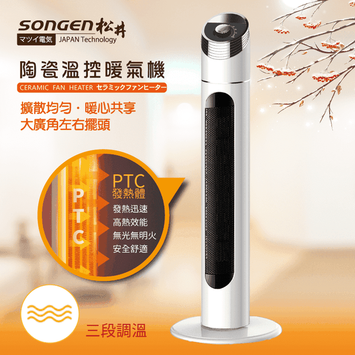 SONGEN松井】陶瓷溫控立式電暖器(SG-813NP) － 生活市集