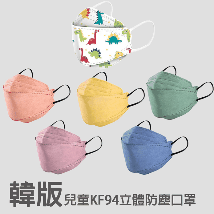 兒童韓版KF94立體防護口罩 魚型口罩 6色任選 (10片/包)