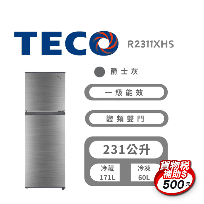 【TECO 東元】231公升一級能效變頻右開雙門冰箱 含拆箱定位R2311XHS