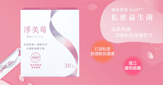 InSeed女性私密益生菌
