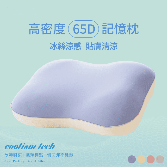 高密度護頸冰絲記憶枕