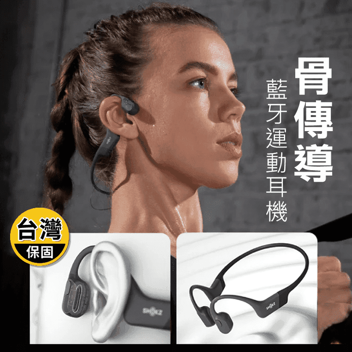 【SHOKZ】OPENRUN 骨傳導藍牙運動耳機 (S803 )