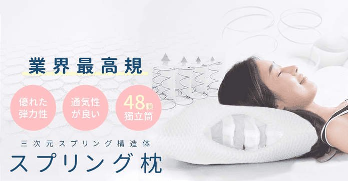 日本熱銷水洗獨立筒枕頭