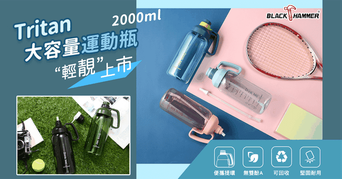 Tritan防摔運動大水壺