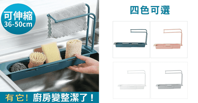 水槽可伸縮瀝水架