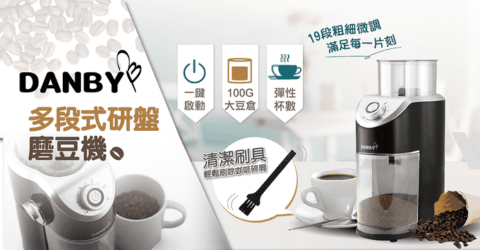 丹比多段式研盤磨豆機