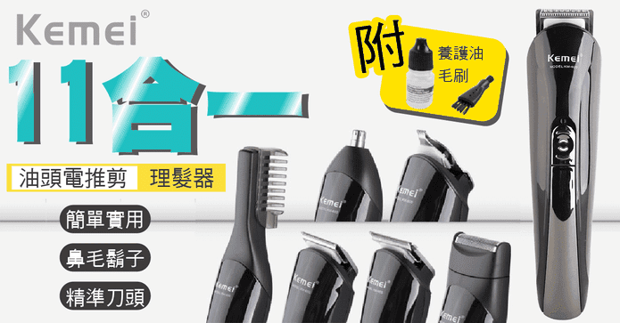 居家多功能11合1理髮器