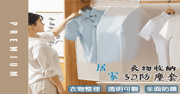 衣櫃收納3D大容量防塵套