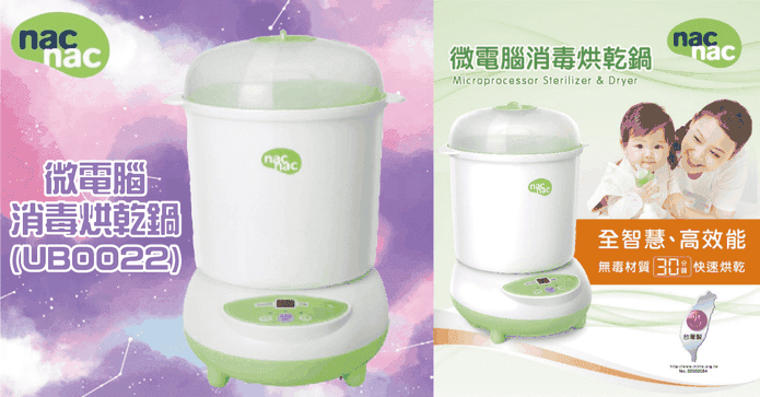 nac nac微電腦消毒鍋