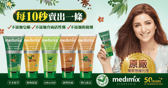 印度MEDIMIX潔膚凝露