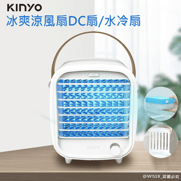【KINYO】冰爽涼風扇DC扇 水冷氣 水冷扇(UF-1908)