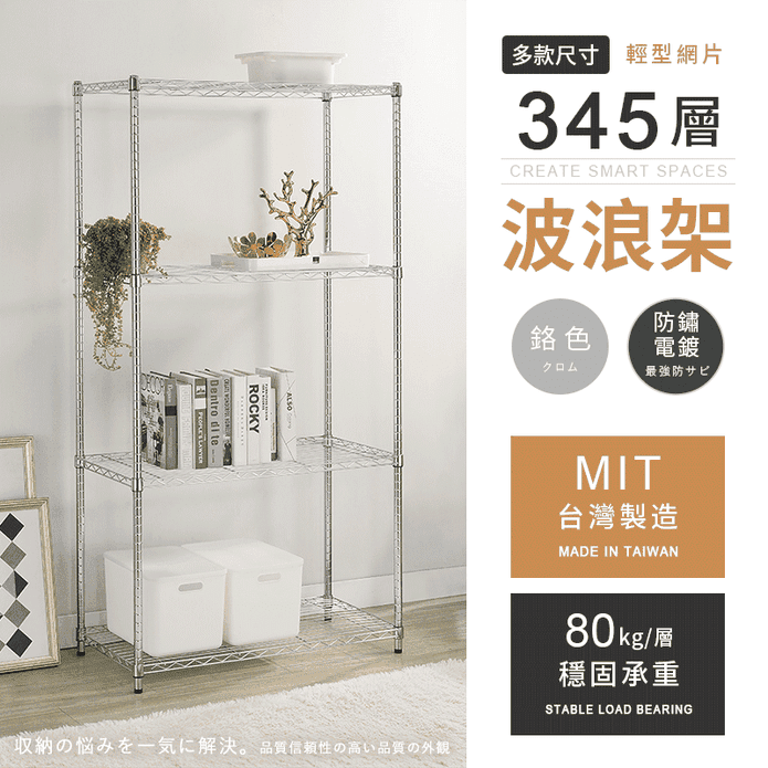 【AAA】MIT耐重鐵力士收納置物架 (3/4/5層)