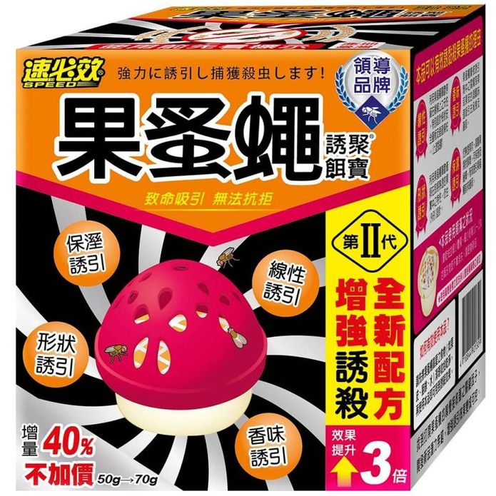 【速必效】果蚤蠅誘聚餌寶50g+20g 果蠅 蚤蠅