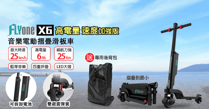 速度加強版電動滑板車